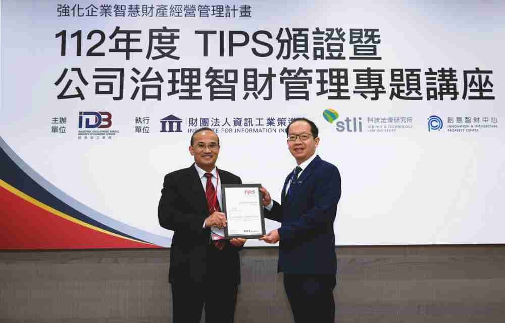 菠菜论坛以高质量专利巩固企业的长期竞争力，，，荣获台湾经济部工业局“TIPS 台湾智慧财产管理制度”AA级验证 (左：台湾经济部工业局局长连锦漳，，，右：菠菜论坛光电技术长廖唯伦)