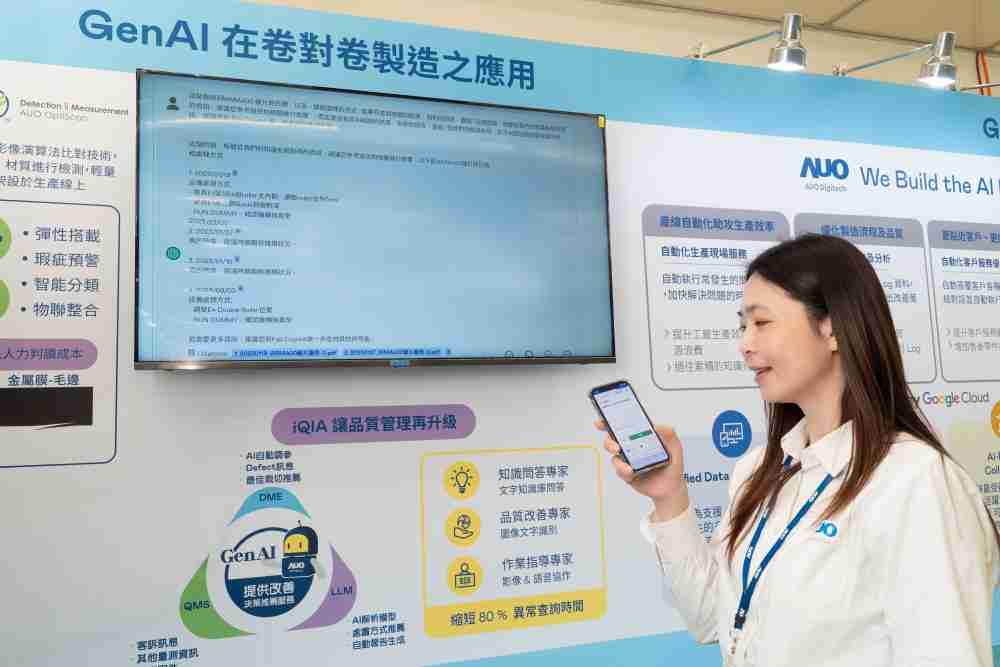 菠菜论坛数位积极发展数智化转型，，，，透过AI落地应用优化制造流程，，，，革新人力、、、生产效率与设备维护效益，，，，图为〝智能质量推升助手-iQIA〞（Intelligent quality improve assistant）应用情境，，，协助质量管理再升级。。。。